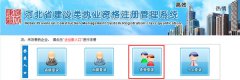 �ӱ�ʡ������ִҵ�ʸ�ע�����ƽ̨��http://zcxt.hebzc.gov.cn:8