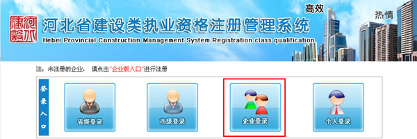 �ӱ�ʡ������ִҵ�ʸ�ע�����ƽ̨��http://zcxt.hebzc.gov.cn:8081